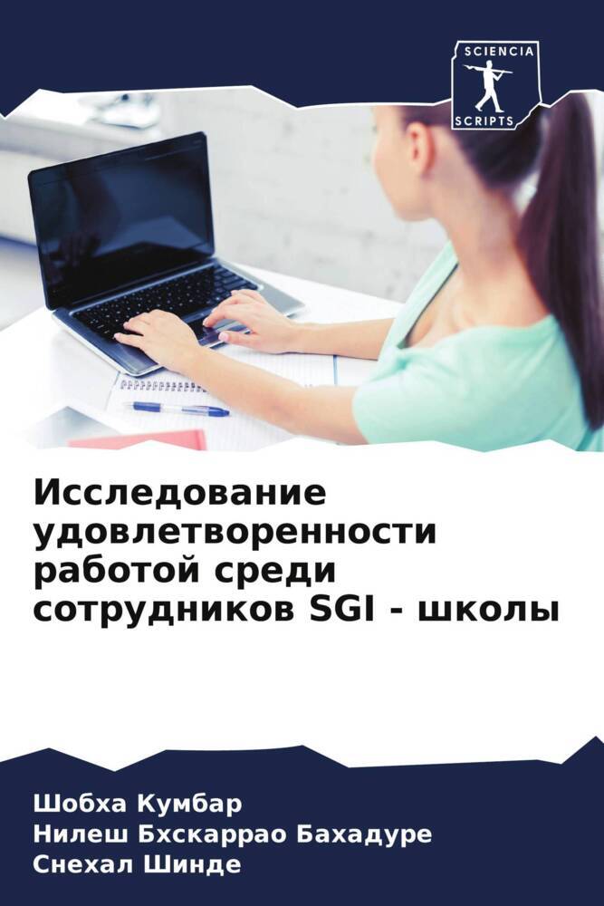 Issledowanie udowletworennosti rabotoj sredi sotrudnikow SGI - shkoly