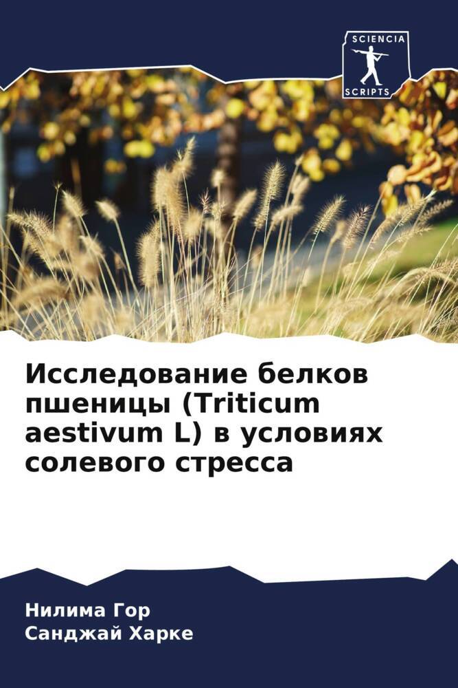 Issledowanie belkow pshenicy (Triticum aestivum L) w uslowiqh solewogo stressa
