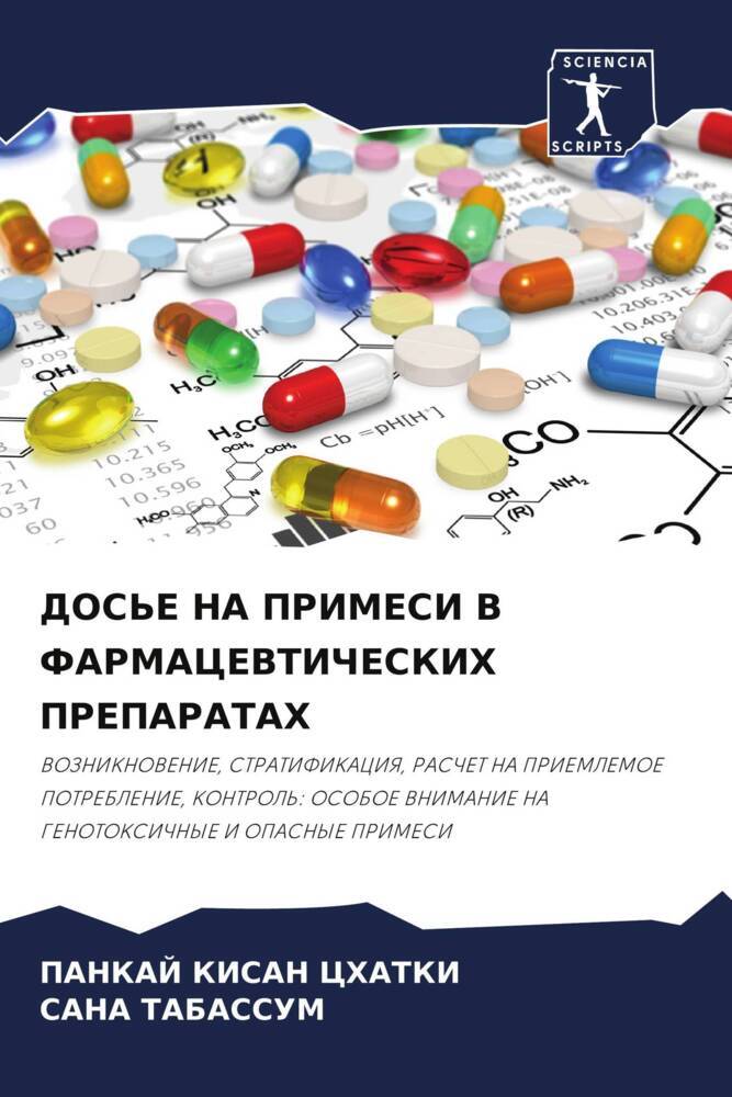 DOS'E NA PRIMESI V FARMACEVTIChESKIH PREPARATAH