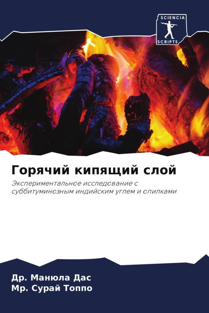 Gorqchij kipqschij sloj