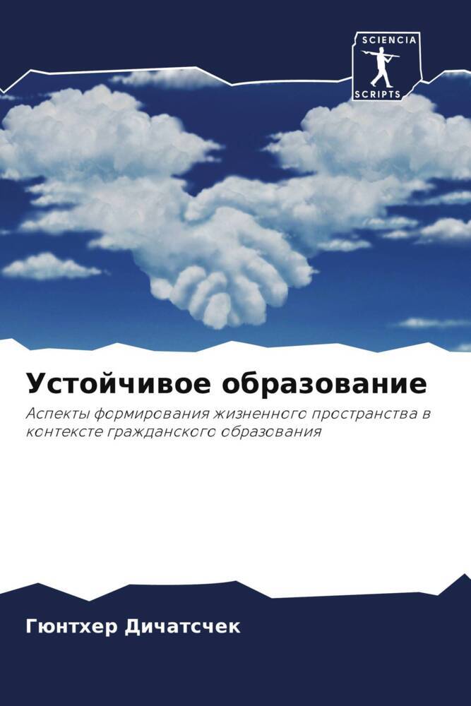 Ustojchiwoe obrazowanie