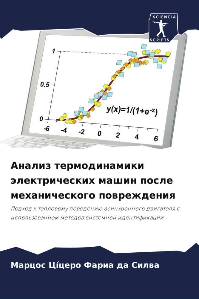 Analiz termodinamiki älektricheskih mashin posle mehanicheskogo powrezhdeniq