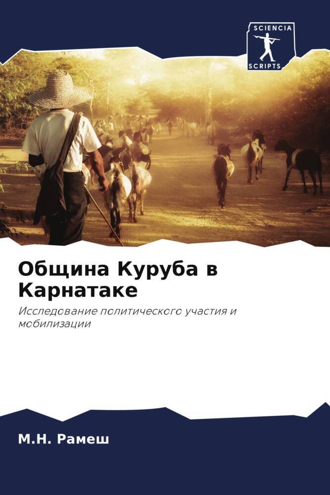 Obschina Kuruba w Karnatake