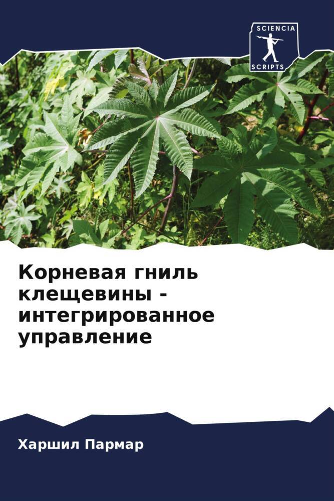 Kornewaq gnil' kleschewiny - integrirowannoe uprawlenie