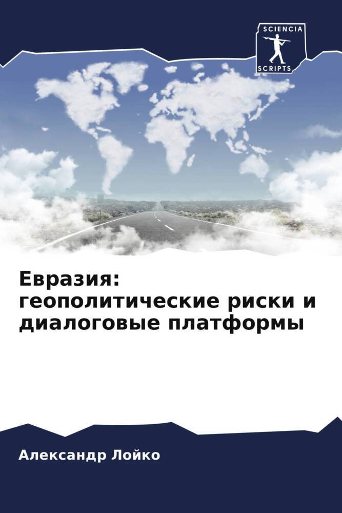 Ewraziq: geopoliticheskie riski i dialogowye platformy
