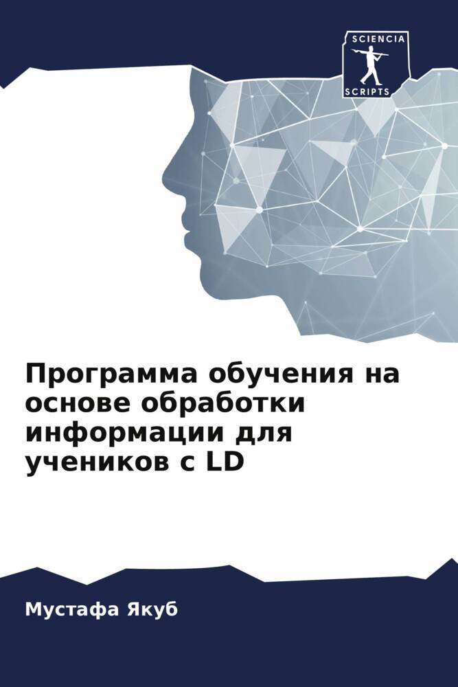 Programma obucheniq na osnowe obrabotki informacii dlq uchenikow s LD