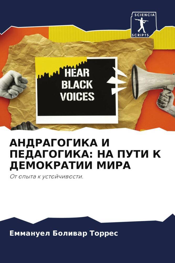ANDRAGOGIKA I PEDAGOGIKA: NA PUTI K DEMOKRATII MIRA