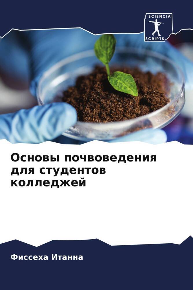 Osnowy pochwowedeniq dlq studentow kolledzhej