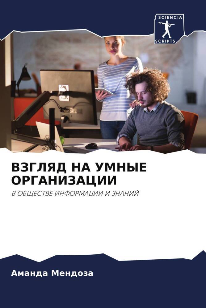 VZGLYaD NA UMNYE ORGANIZACII