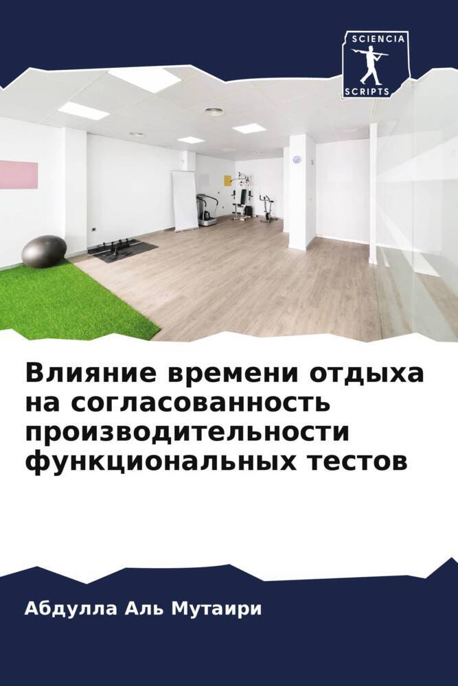 Vliqnie wremeni otdyha na soglasowannost' proizwoditel'nosti funkcional'nyh testow