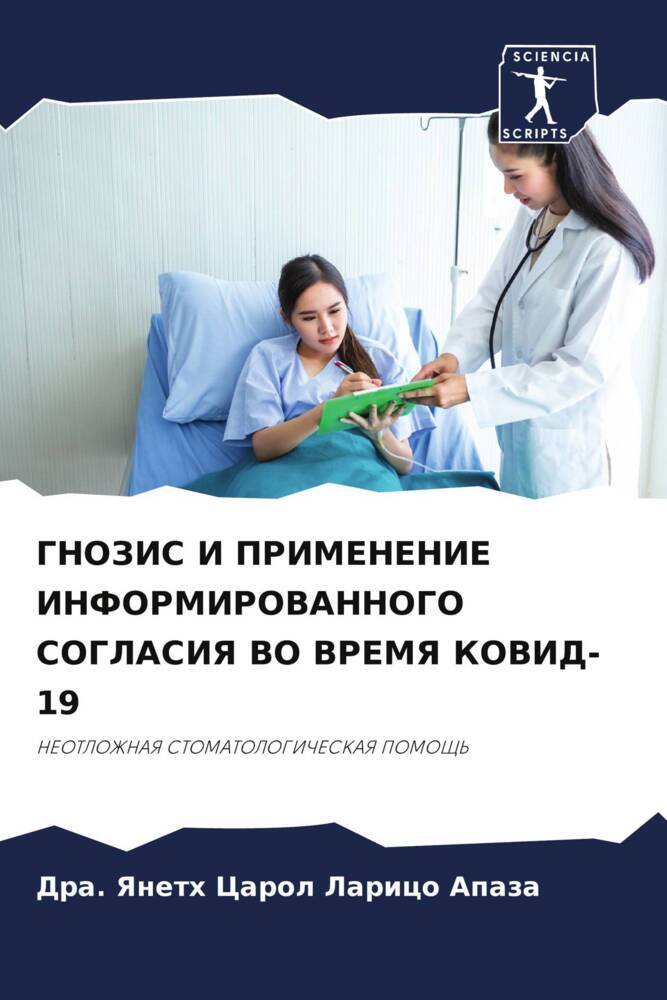 GNOZIS I PRIMENENIE INFORMIROVANNOGO SOGLASIYa VO VREMYa KOVID-19