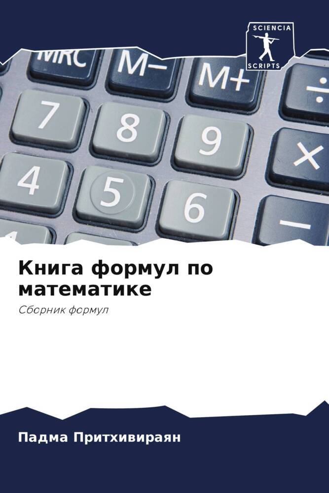 Kniga formul po matematike