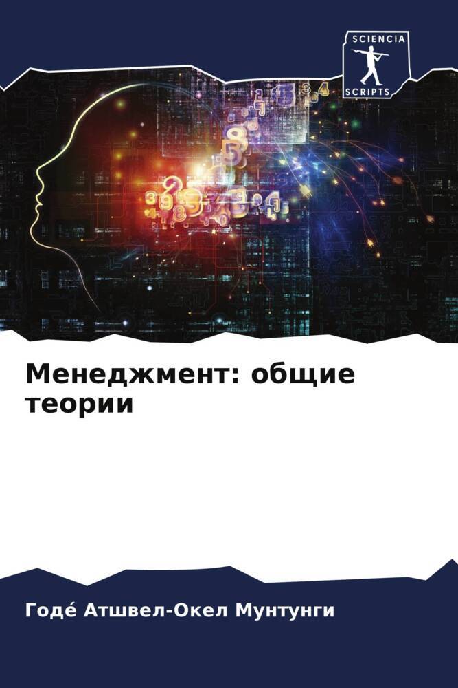 Menedzhment: obschie teorii