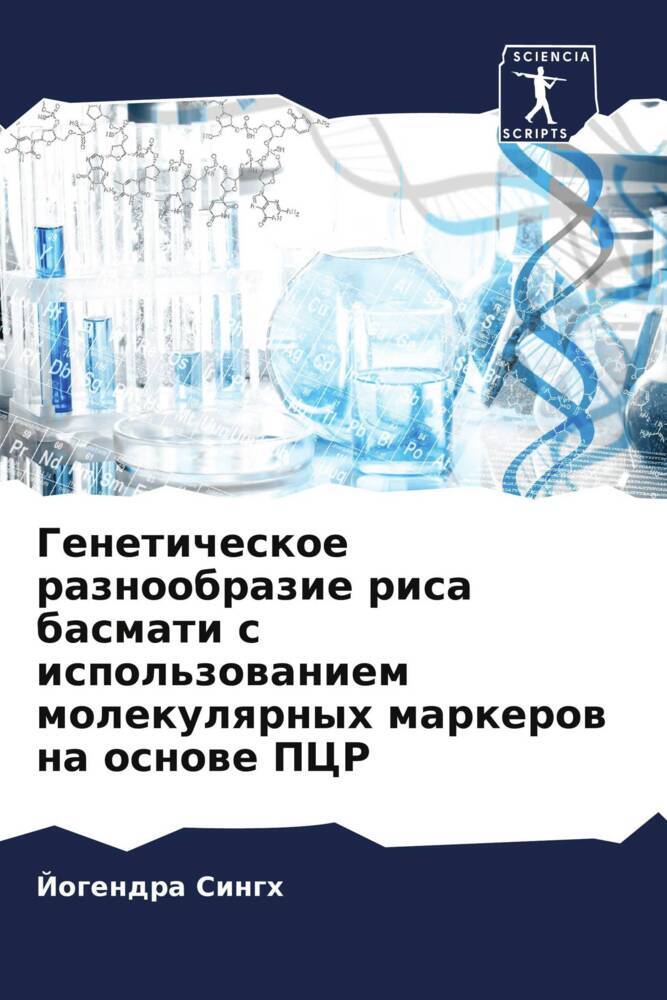 Geneticheskoe raznoobrazie risa basmati s ispol'zowaniem molekulqrnyh markerow na osnowe PCR