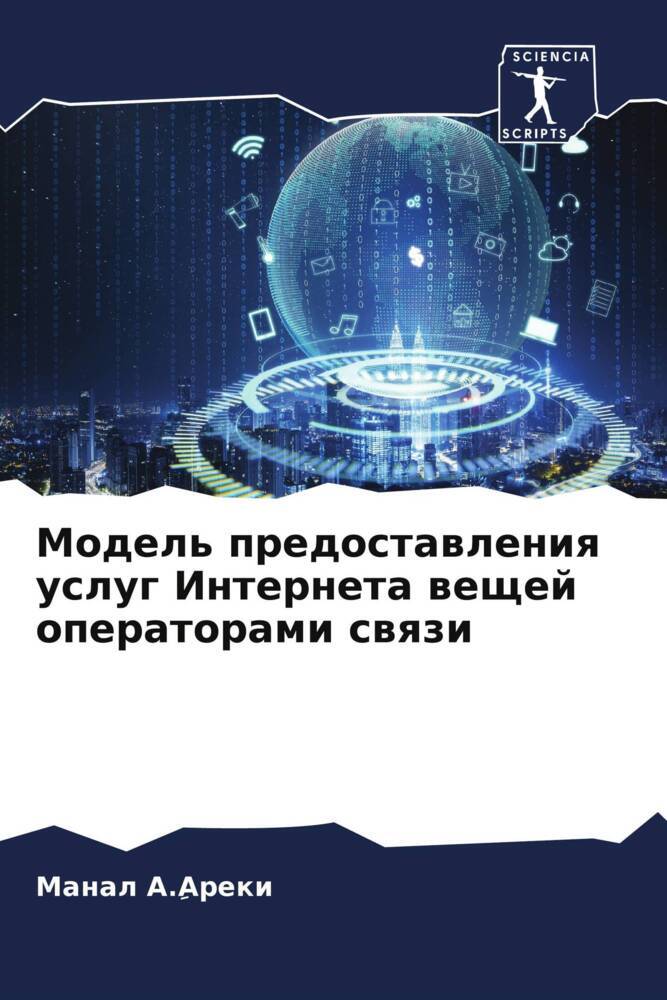 Model' predostawleniq uslug Interneta weschej operatorami swqzi