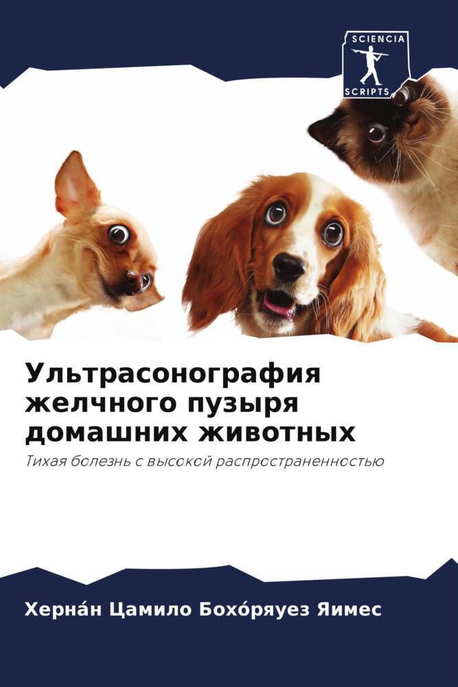 Ul'trasonografiq zhelchnogo puzyrq domashnih zhiwotnyh