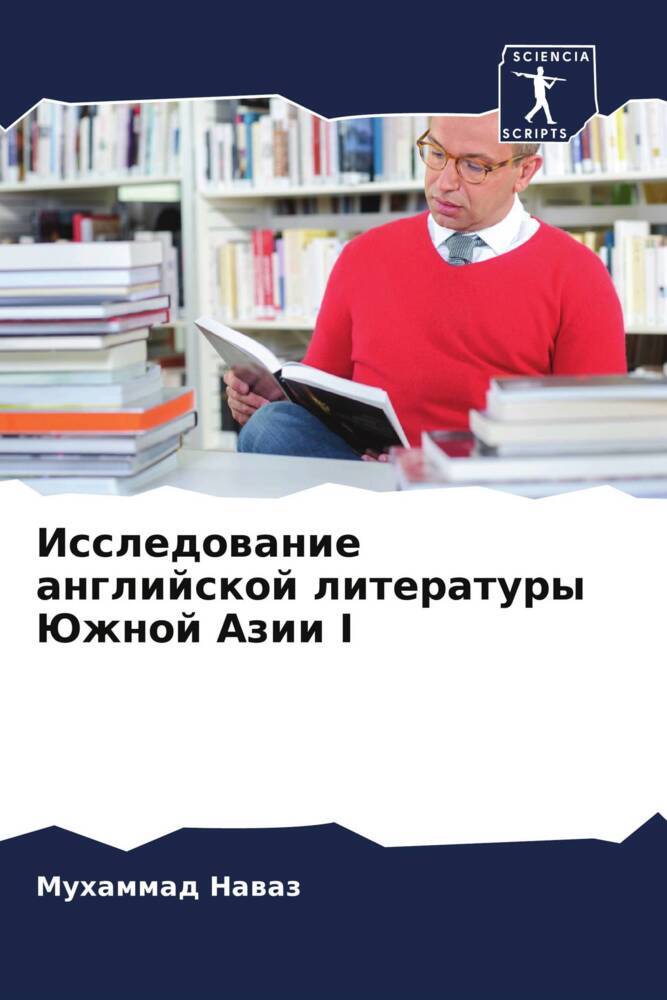 Issledowanie anglijskoj literatury Juzhnoj Azii I