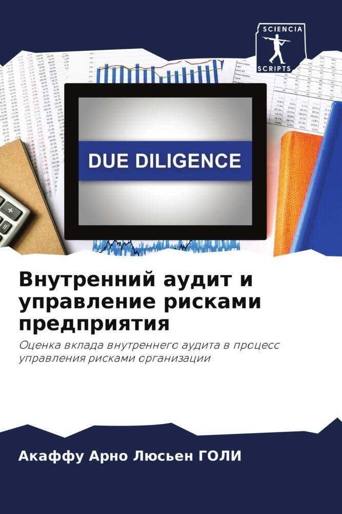 Vnutrennij audit i uprawlenie riskami predpriqtiq