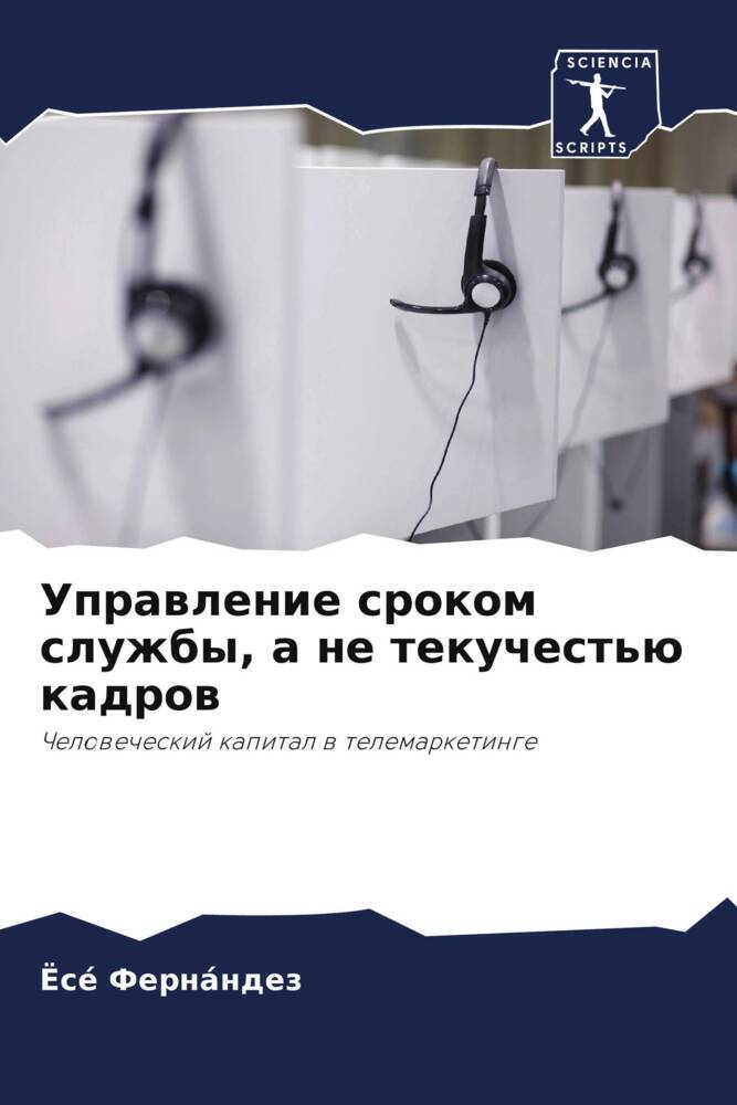 Uprawlenie srokom sluzhby, a ne tekuchest'ü kadrow