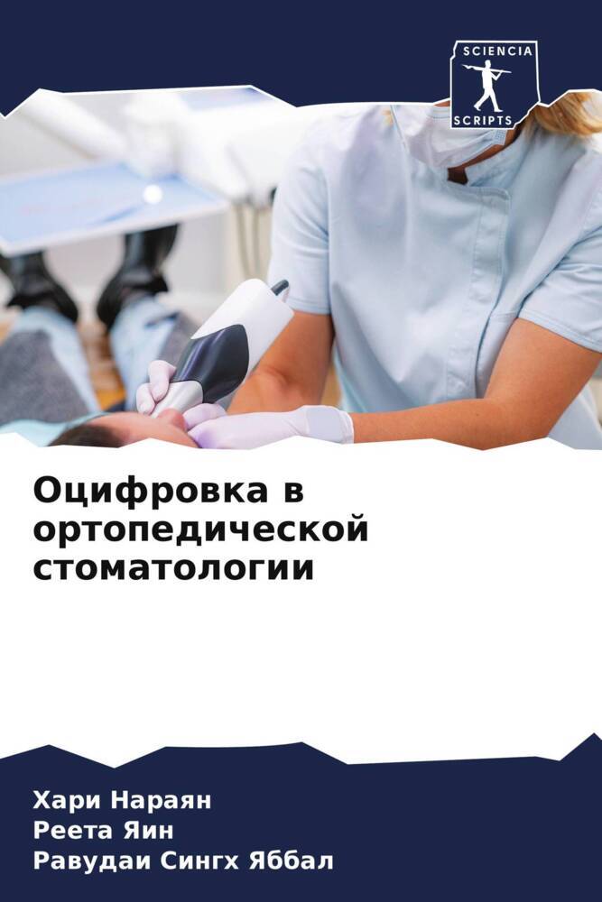 Ocifrowka w ortopedicheskoj stomatologii