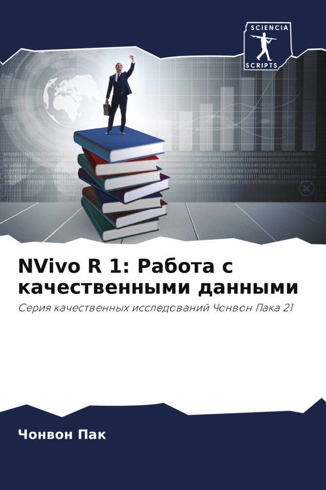 NVivo R 1: Rabota s kachestwennymi dannymi