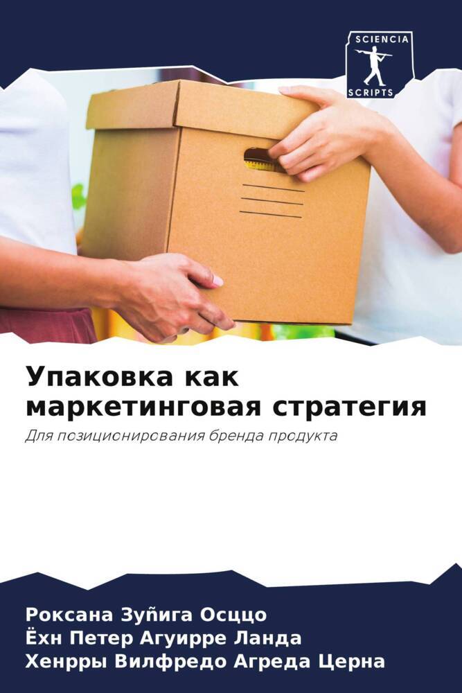 Upakowka kak marketingowaq strategiq