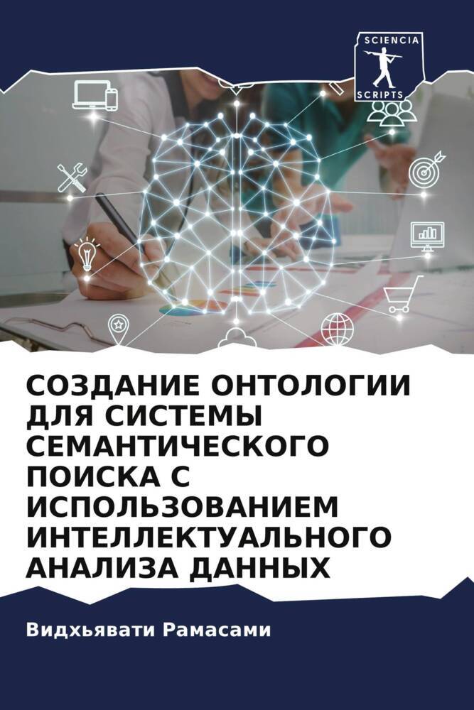 SOZDANIE ONTOLOGII DLYa SISTEMY SEMANTIChESKOGO POISKA S ISPOL'ZOVANIEM INTELLEKTUAL'NOGO ANALIZA DANNYH