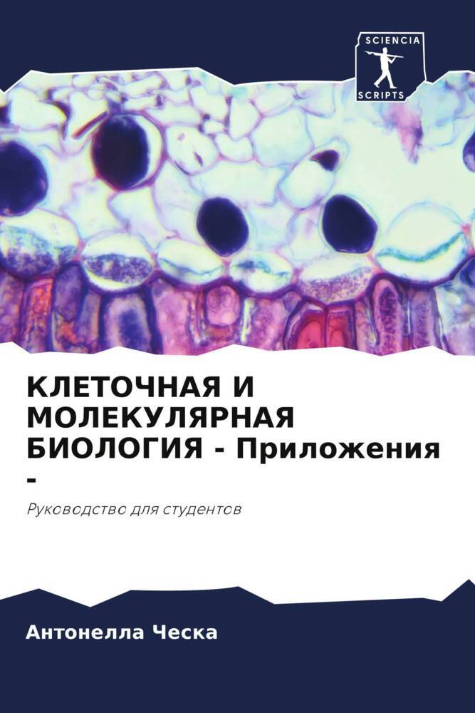 KLETOChNAYa I MOLEKULYaRNAYa BIOLOGIYa - Prilozheniq -