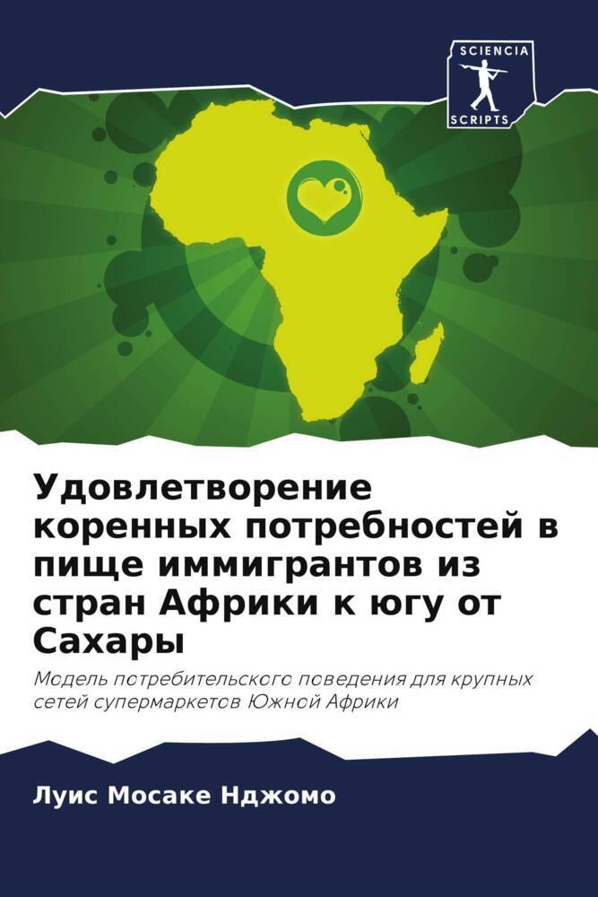 Udowletworenie korennyh potrebnostej w pische immigrantow iz stran Afriki k ügu ot Sahary