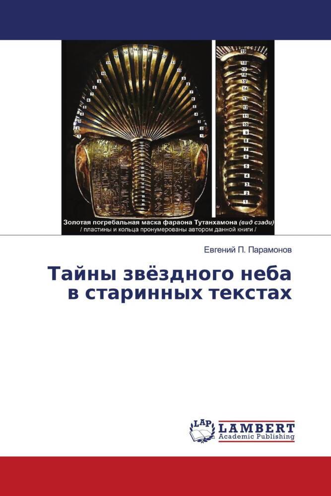Tajny zwözdnogo neba w starinnyh textah