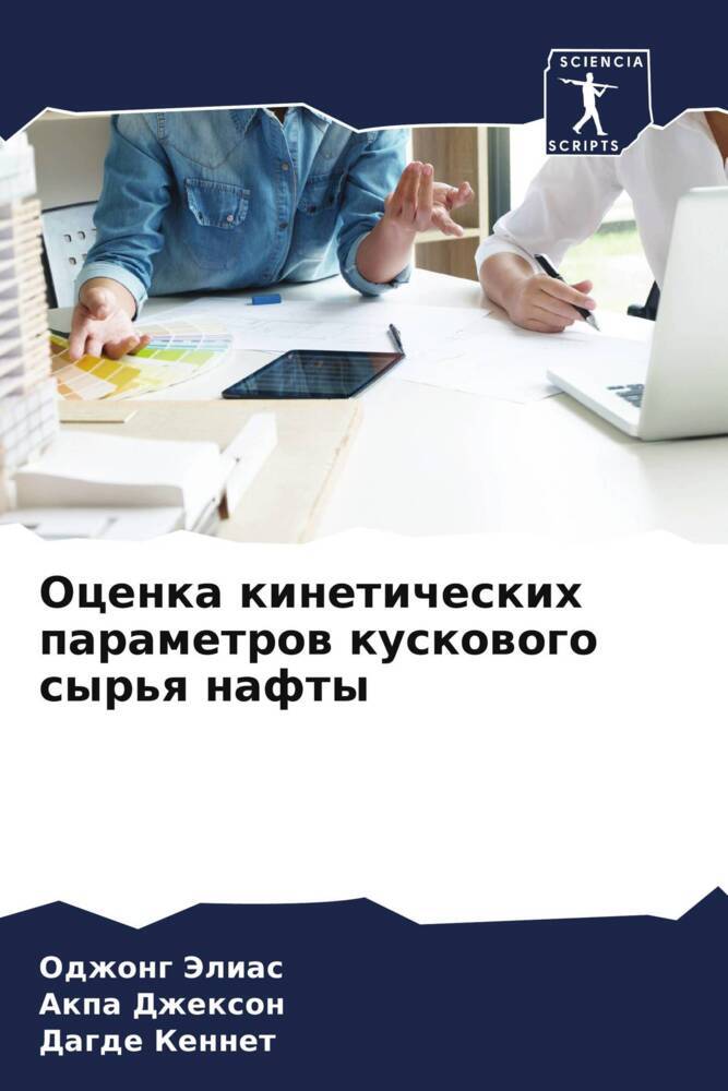 Ocenka kineticheskih parametrow kuskowogo syr'q nafty