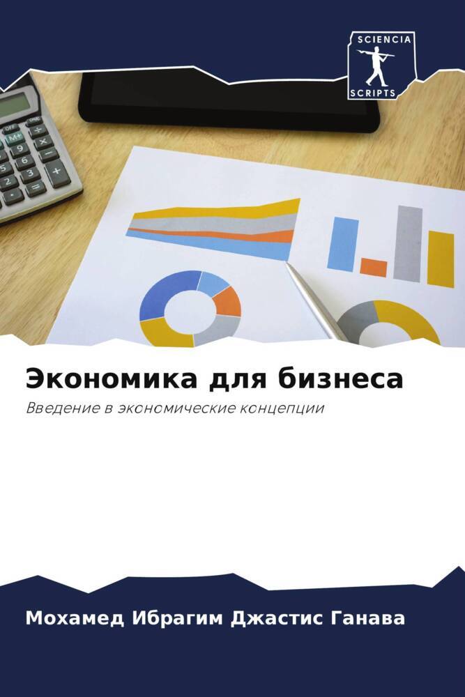 Jekonomika dlq biznesa