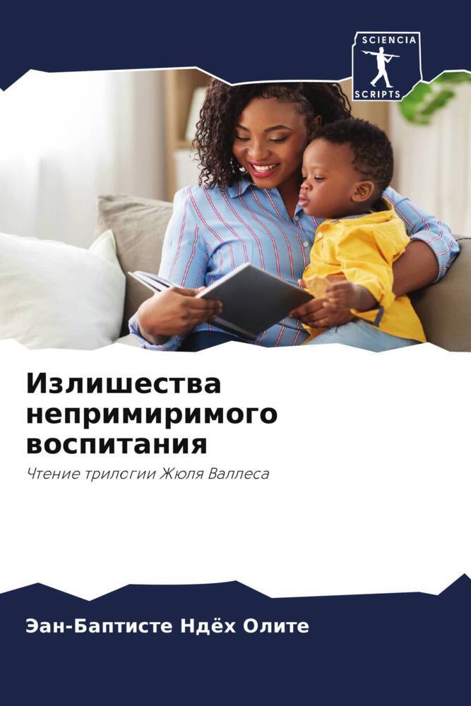 Izlishestwa neprimirimogo wospitaniq
