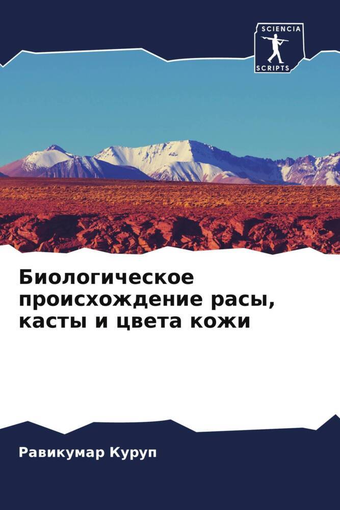 Biologicheskoe proishozhdenie rasy, kasty i cweta kozhi