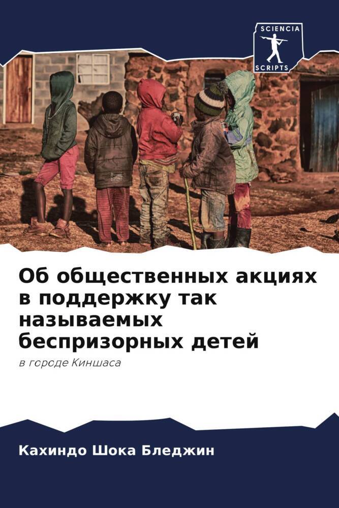 Ob obschestwennyh akciqh w podderzhku tak nazywaemyh besprizornyh detej
