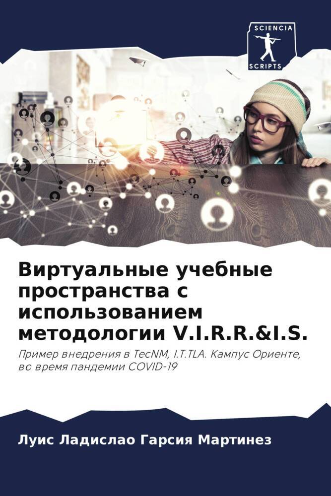 Virtual'nye uchebnye prostranstwa s ispol'zowaniem metodologii V.I.R.R.&I.S.