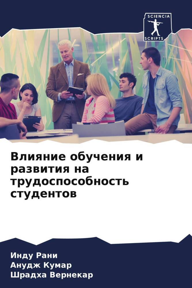 Vliqnie obucheniq i razwitiq na trudosposobnost' studentow