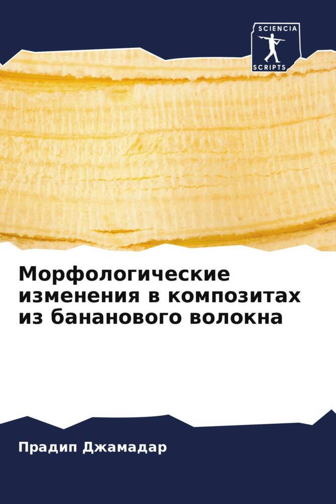 Morfologicheskie izmeneniq w kompozitah iz bananowogo wolokna