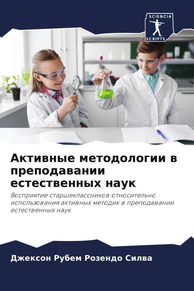 Aktiwnye metodologii w prepodawanii estestwennyh nauk