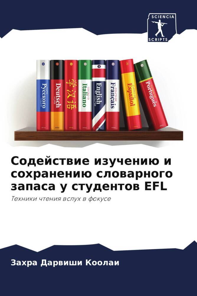 Sodejstwie izucheniü i sohraneniü slowarnogo zapasa u studentow EFL