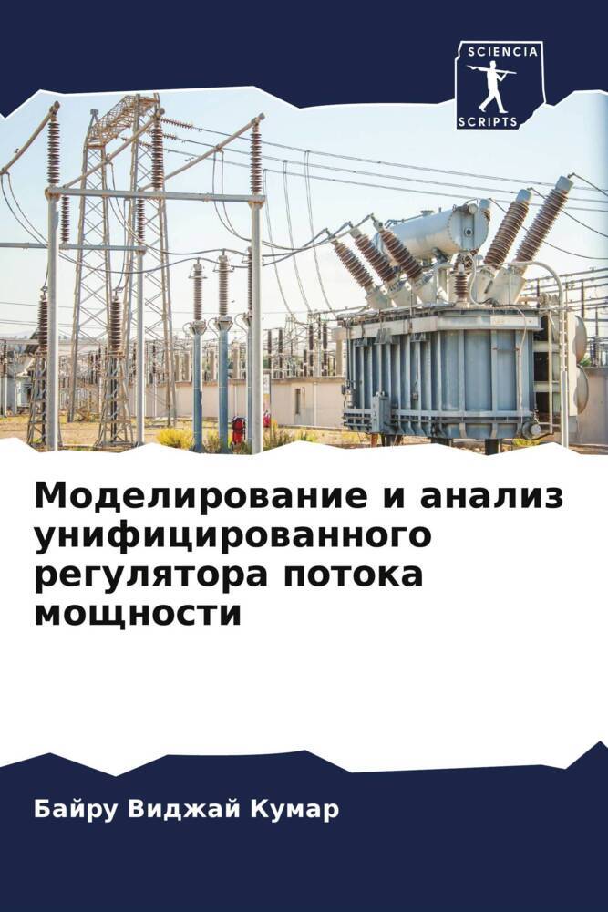 Modelirowanie i analiz unificirowannogo regulqtora potoka moschnosti