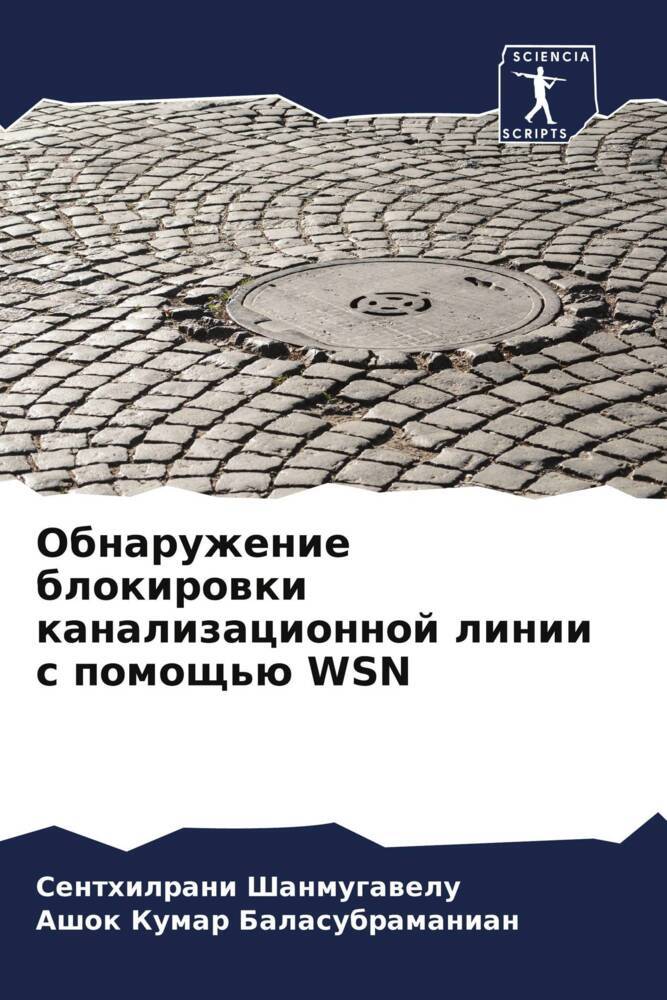Obnaruzhenie blokirowki kanalizacionnoj linii s pomosch'ü WSN