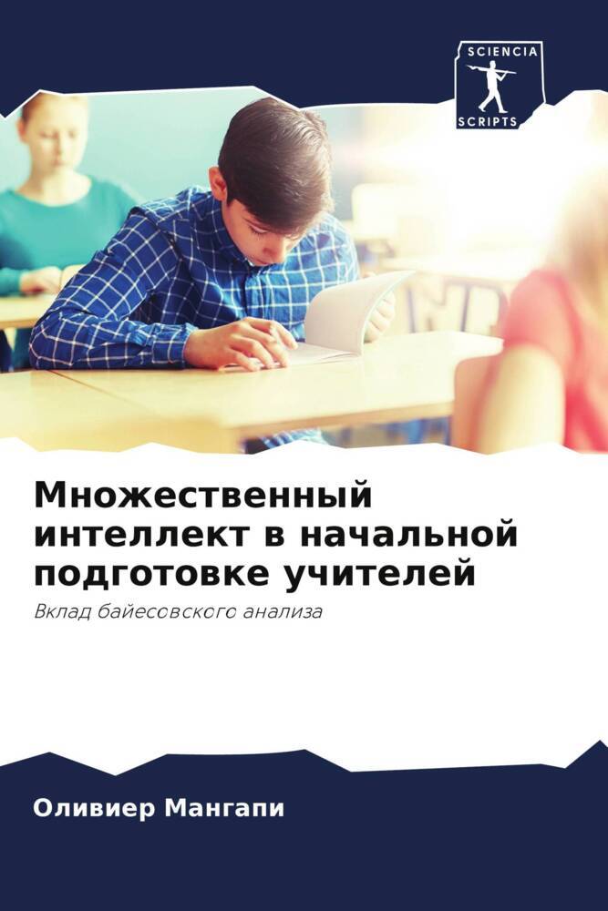 Mnozhestwennyj intellekt w nachal'noj podgotowke uchitelej