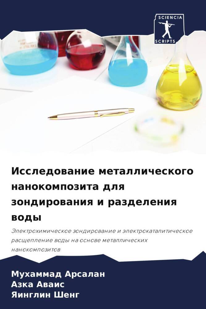 Issledowanie metallicheskogo nanokompozita dlq zondirowaniq i razdeleniq wody