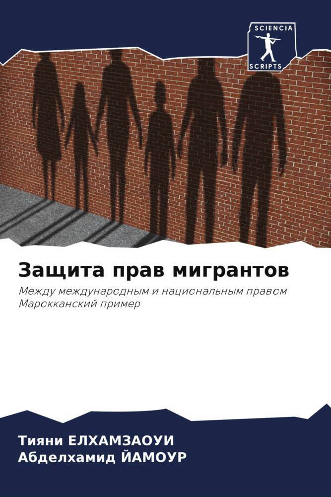 Zaschita praw migrantow