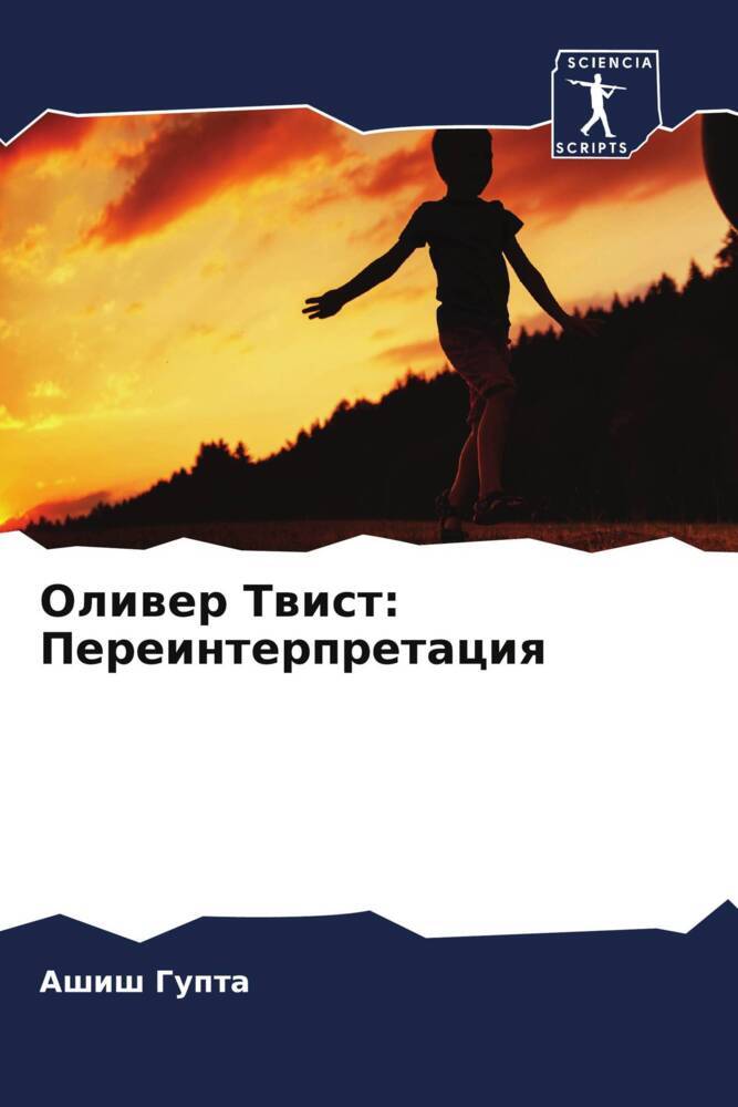 Oliwer Twist: Pereinterpretaciq