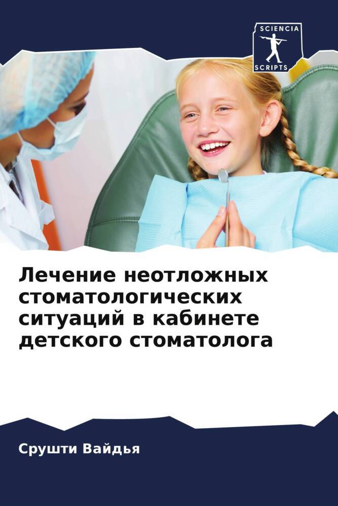 Lechenie neotlozhnyh stomatologicheskih situacij w kabinete detskogo stomatologa