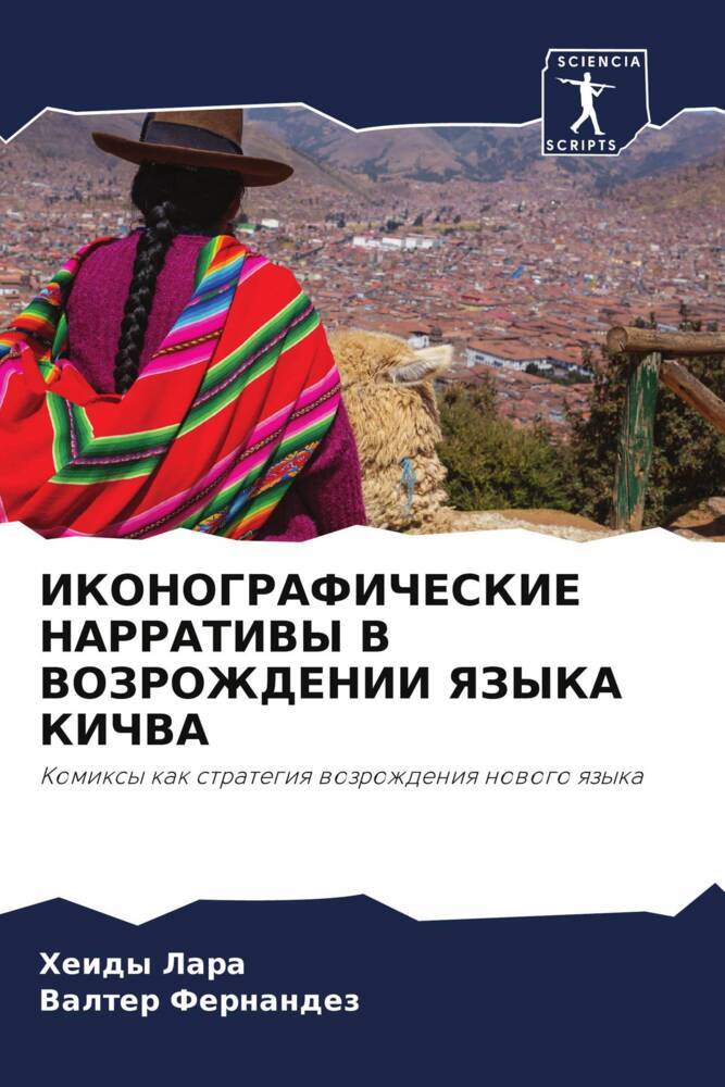 IKONOGRAFIChESKIE NARRATIVY V VOZROZhDENII YaZYKA KIChVA