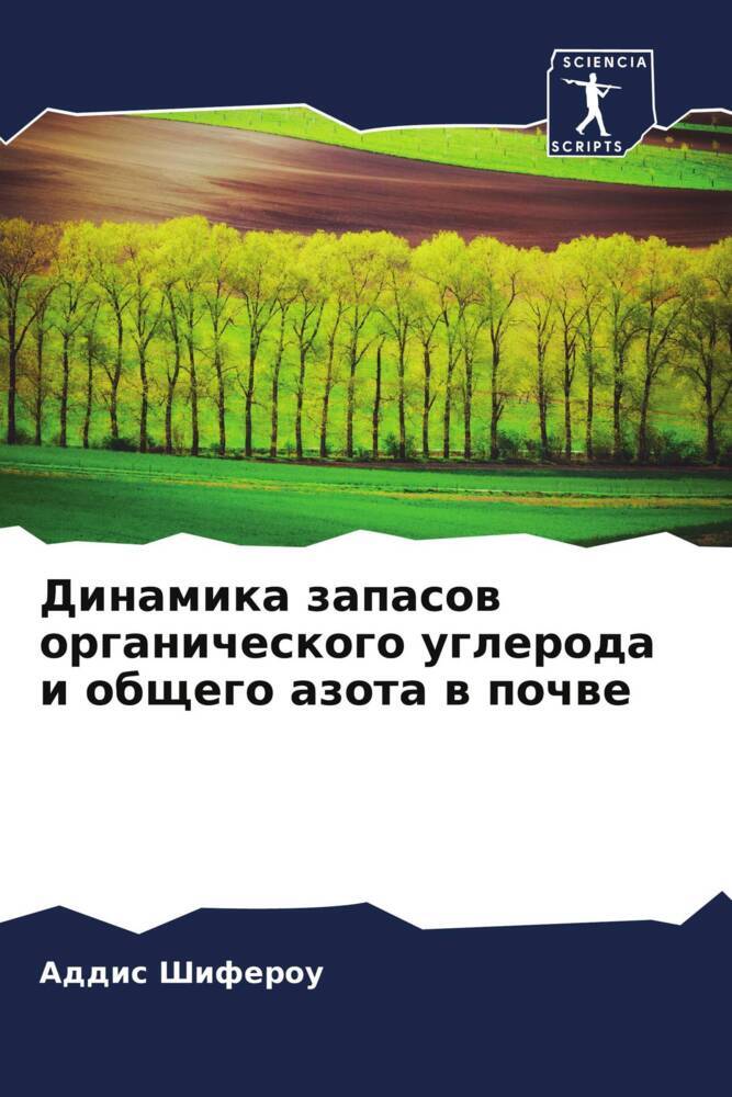 Dinamika zapasow organicheskogo ugleroda i obschego azota w pochwe