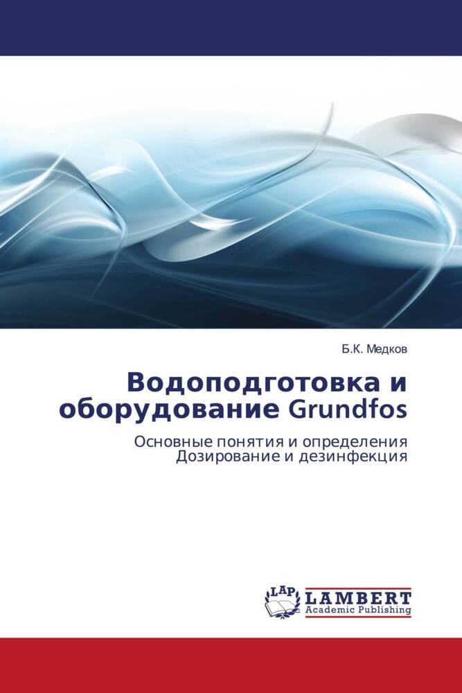 Vodopodgotowka i oborudowanie Grundfos